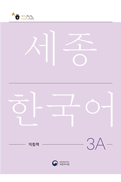 SEJONG HAKDANG Korece Eğitim Çalışma Kitabı 3A Seviyesi