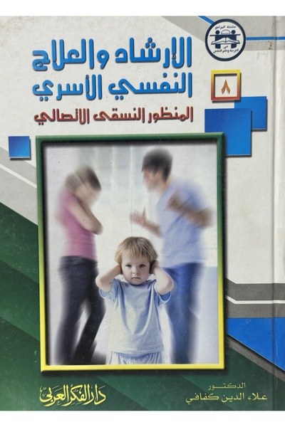 DAR Family Counseling and Psychotherapy: A Systemic Communicative Perspective