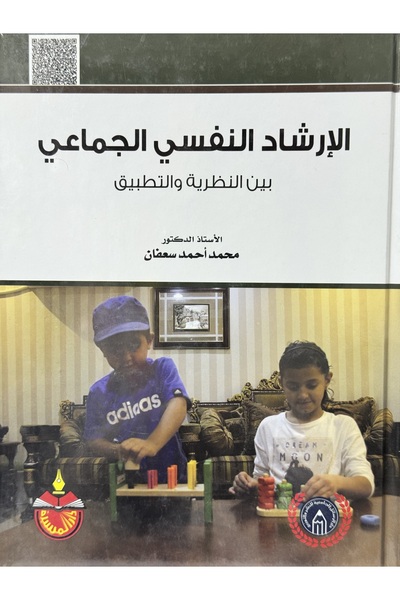 DAR Group psychological counseling between theory and practice