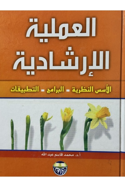 DAR Guidance process: theoretical foundations - programs - applications