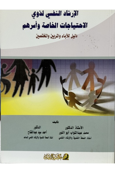 DAR Psychological Counseling for People with Special Needs and Their Families: A Guide for Parents, Educators, and Specialists
