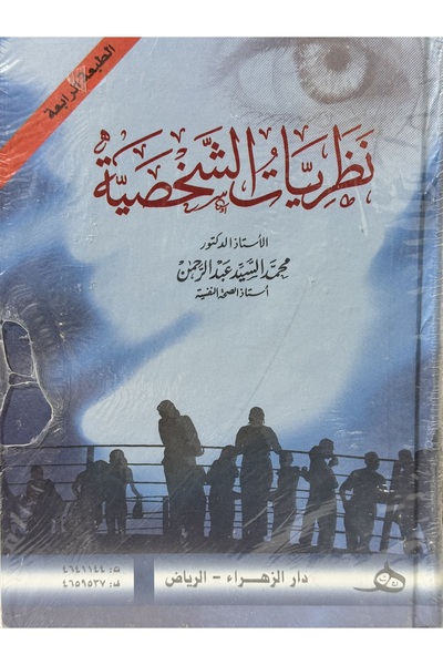 DAR Personality theories