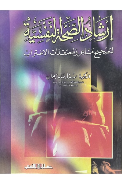 DAR Mental health guidance to correct feelings and beliefs of alienation