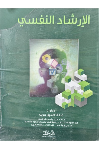 DAR Psychological counseling