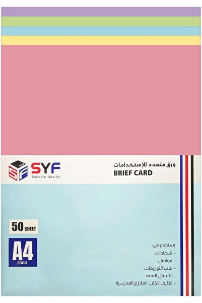 SYF ورق مقوى غير لامع ملون (متعدد الألوان) 230 جرام