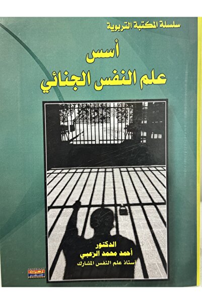 DAR Foundations of forensic psychology