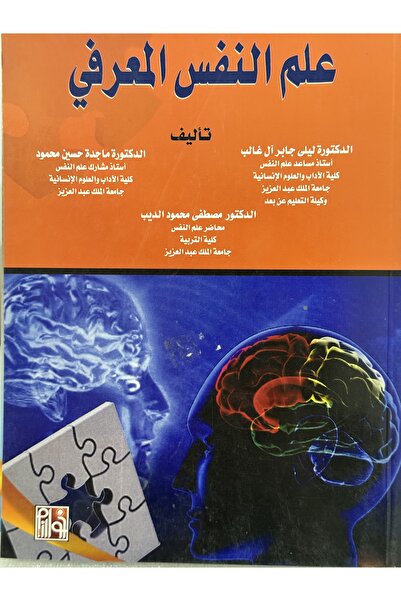 DAR cognitive psychology