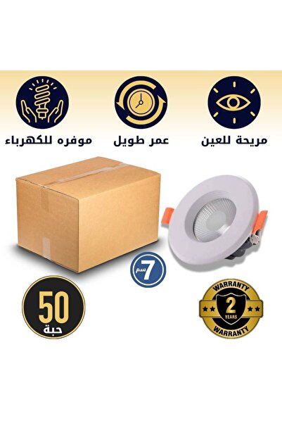 HAMER Carton of 50 pieces, 7 cm, 7 watt white spotlight