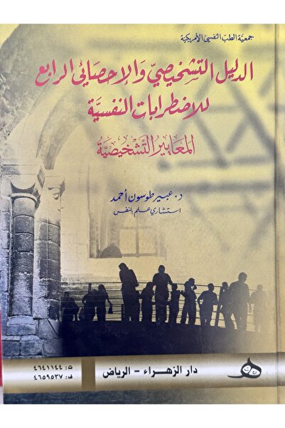 DAR Diagnostic and Statistical Manual of Mental Disorders, Fourth Edition Dia...