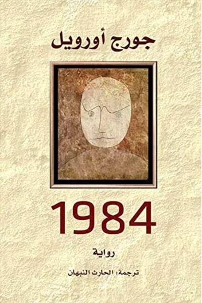 Dar Attanweer 1984