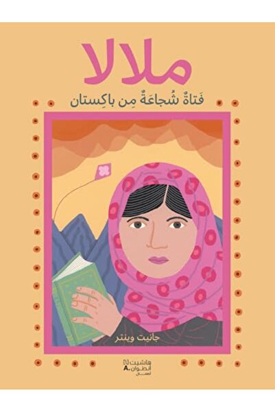 Hachette Malala