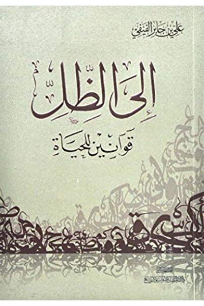 Dar El Hadara Lel Nasher Wa El Tawzih إلا الزول