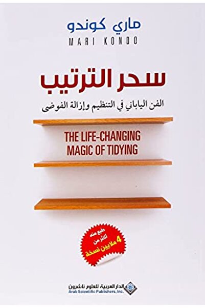 Arab Scientific Publishers Saher El Tarteeb