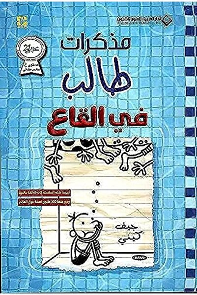 Arab Scientific Publishers Mozakarat Taleb Fi El Qaa 15