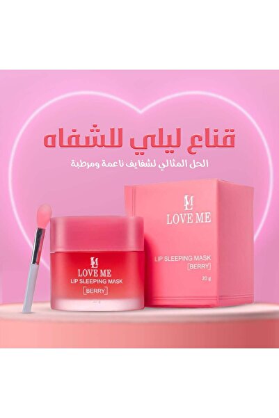Love Me Night Lip Mask