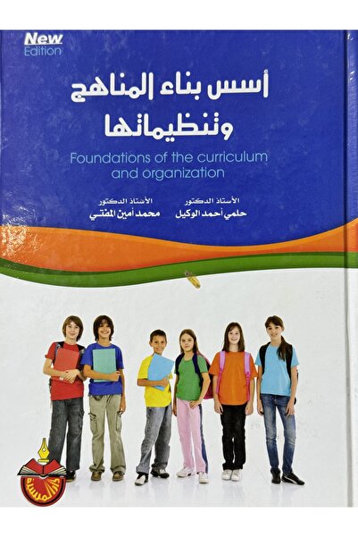 DAR Foundations of curriculum construction and organization