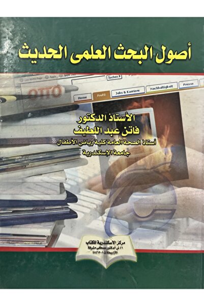 DAR اصول البحث العلمي الحديث