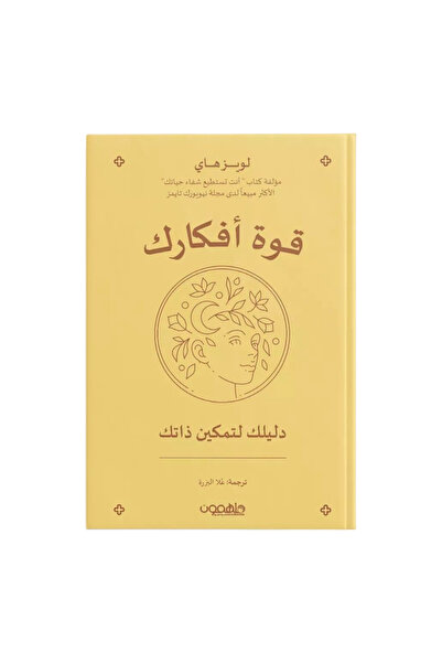 Dar Molhimon Publishing The power of your thoughts