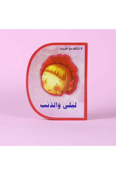 BOOKKIDS ليلى والذئب (D book)