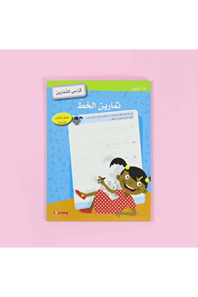 BOOKKIDS كراسي للتمارين باللغة العربية تمارين الخط 6-7 سنوات