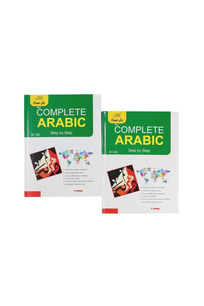 BOOKKIDS سلسلة علم نفسك - الكامل في تعلم العربية لغير الناطقين بها خطوة خطوة