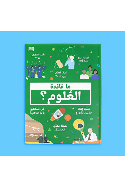 BOOKKIDS ما فائدة العلوم