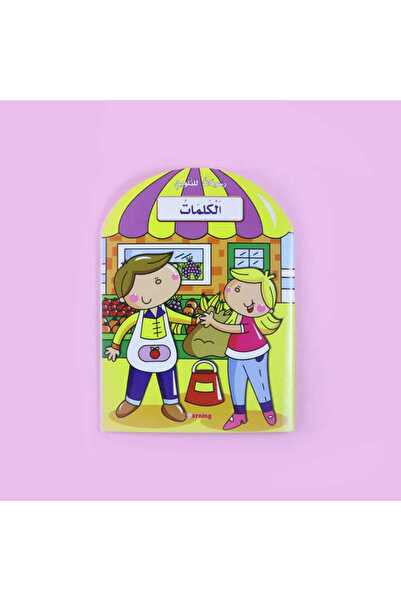 BOOKKIDS رسومات للتلوين - الكلمات