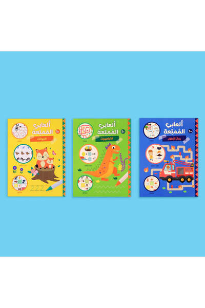 BOOKKIDS سلسلة ألعابي الممتعة - ثلاث كتب مليئة بالألعاب التعليمية