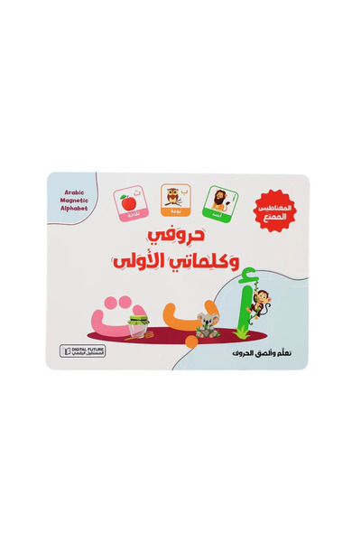 BOOKKIDS حروفي وكلماتي الأولى حقيبة تعليمية ممتعة مع قطع مغناطيسية
