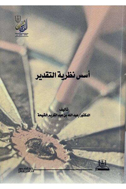 DAR Foundations of estimation theory