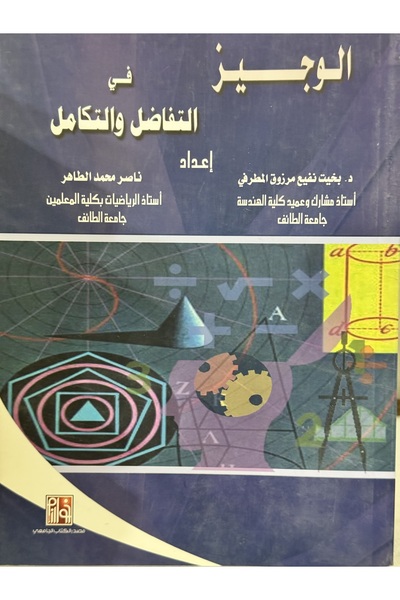 DAR Concise Calculus