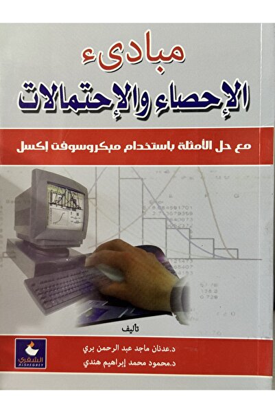 DAR Principles of Statistics and Probability with Solutions to Examples Using Microsoft Excel