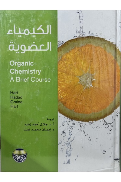 DAR الكمياء العضوية