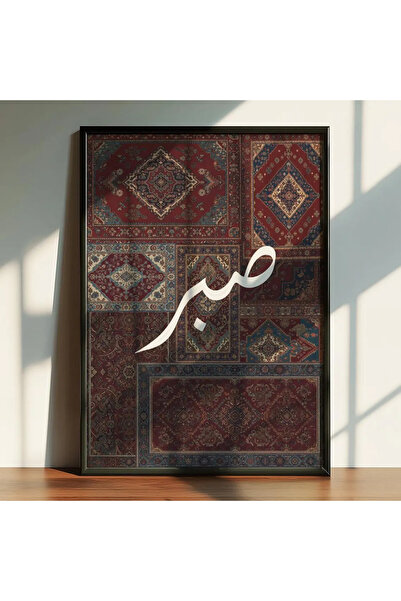 Esci Design Wooden Framed Ethnic Arabic Painting - Patience and Gratitude Painting - Trendy Living Room Painting - Modern Ethnic Pattern Painting