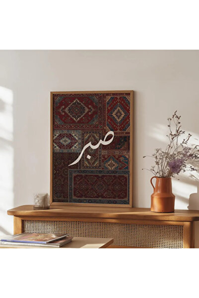 Esci Design Wooden Framed Ethnic Arabic Painting - Patience and Gratitude Painting - Trendy Living Room Painting - Modern Ethnic Pattern Painting