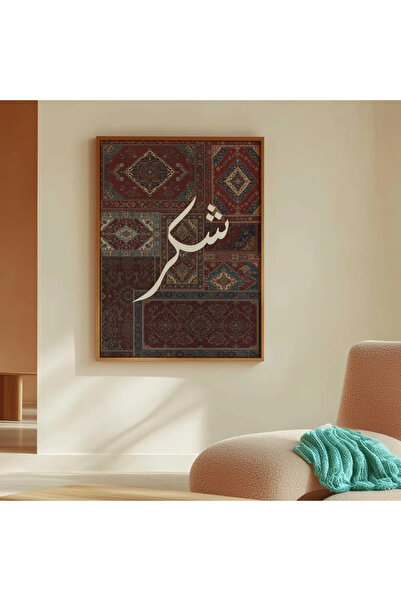 Esci Design Wooden Framed Ethnic Arabic Painting - Patience and Gratitude Painting - Trendy Living Room Painting - Modern Ethnic Pattern Painting