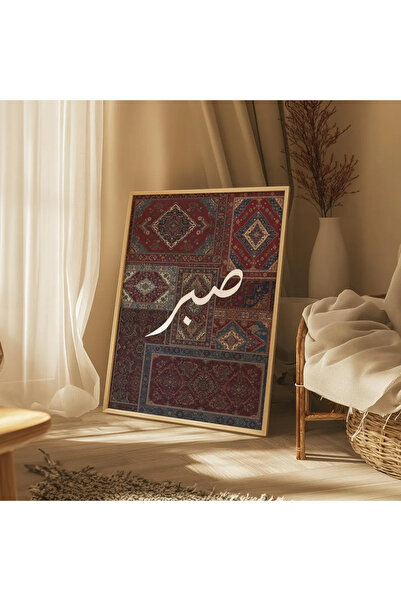 Esci Design Wooden Framed Ethnic Arabic Painting - Patience and Gratitude Painting - Trendy Living Room Painting - Modern Ethnic Pattern Painting