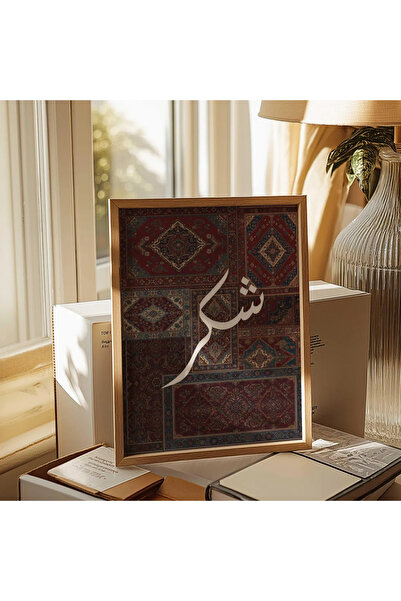 Esci Design Wooden Framed Ethnic Arabic Painting - Patience and Gratitude Painting - Trendy Living Room Painting - Modern Ethnic Pattern Painting