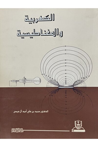 DAR الكهربية و المغناطيسية