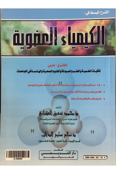 DAR الكيمياء العضوية