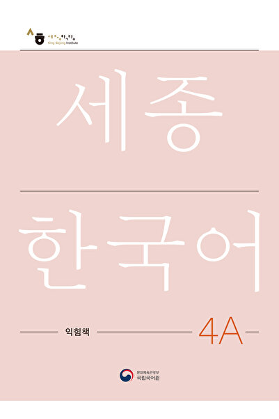 SEJONG HAKDANG Korece Eğitim Çalışma Kitabı 4A Seviyesi
