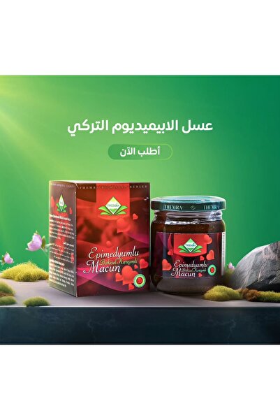 Themra مربى تركي (( قطعتين )) الأصلي 100% | صنع في تركيا