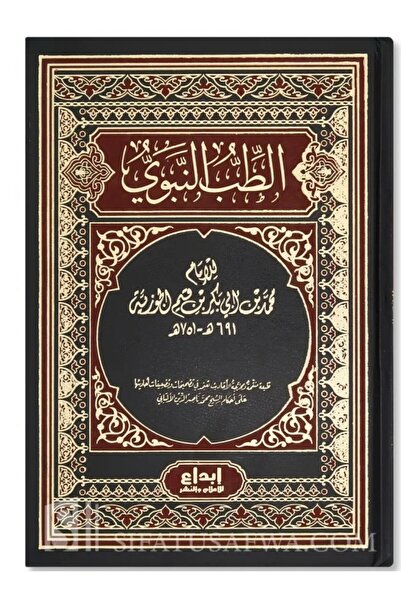 Book الطب النبوي - الطبعة الأصلية