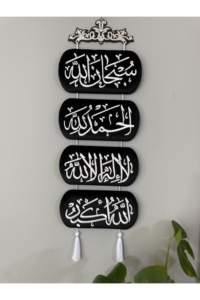 RM alsanwaın kadife tesbih tablosu Siyah beyaz kabartma nakış yazılı