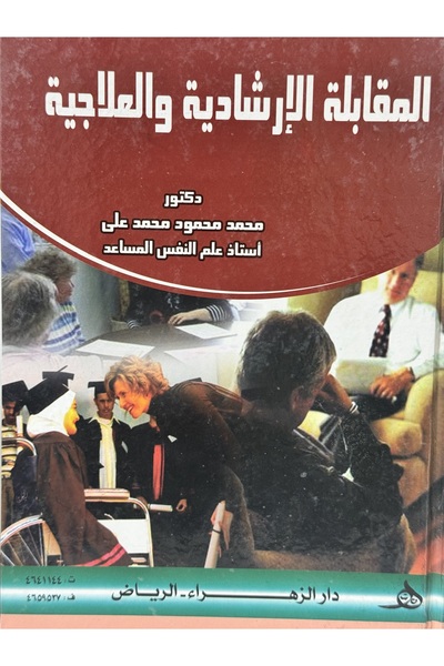 DAR Guidance and therapeutic interview