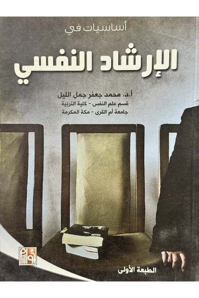 DAR Basics of psychological counseling