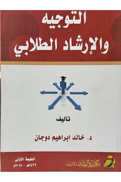 DAR Student guidance and counseling