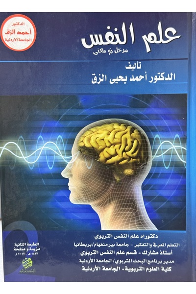 DAR Psychology: A Meaningful Introduction