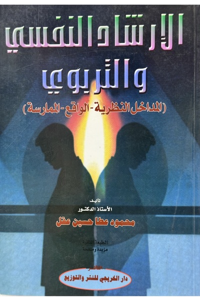 DAR Psychological and educational counseling: theoretical approaches - practical reality