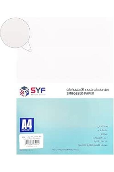 SYF ورق مقمش مطفي 260 جرام - A4 - جهتين 50 ورقة -